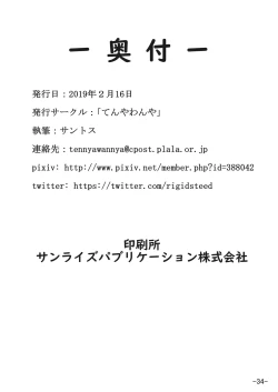 Page 32 of Bushitsu Soudatsusen