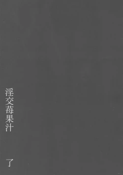 Page 30 of Inkou Ichigo Kajuu