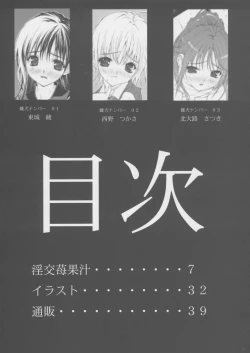 Page 4 of Inkou Ichigo Kajuu