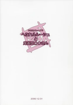 Page 18 of Hetare Lelouch to Kichikuou CC-san