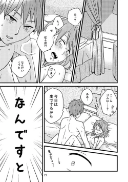 Page 16 of 相応しくないと思った恋の三度目の正直