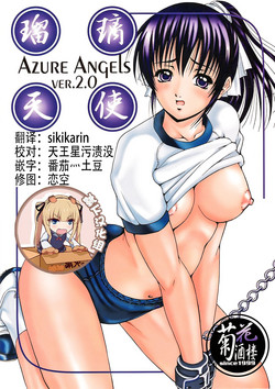 Download Azure Angels ver.2.0