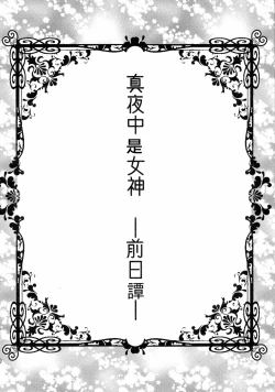 Page 10 of Mayonaka wa MegamiZenjitsutan