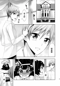 Page 11 of Mayonaka wa MegamiZenjitsutan