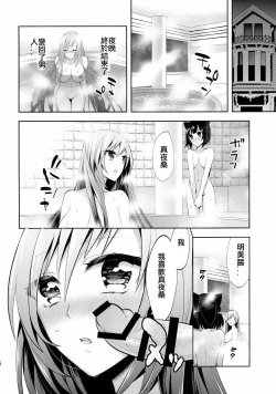 Page 16 of Mayonaka wa MegamiZenjitsutan
