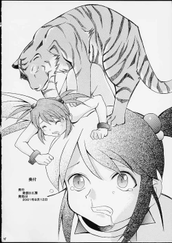 Page 17 of Coquelicot Taisen