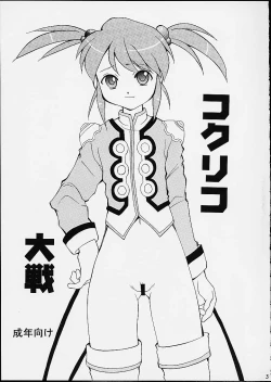 Page 2 of Coquelicot Taisen