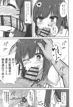 Page 18 of Asashio-chan no Seishori Shuukan