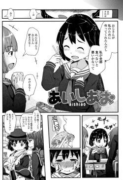 Page 174 of Mijuku no Mori