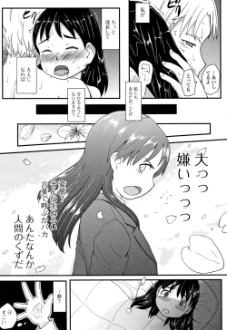 Page 196 of Mijuku no Mori