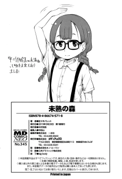 Page 199 of Mijuku no Mori