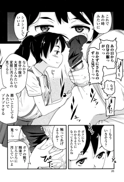 Page 27 of Mijuku no Mori