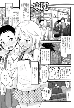 Page 76 of Mijuku no Mori