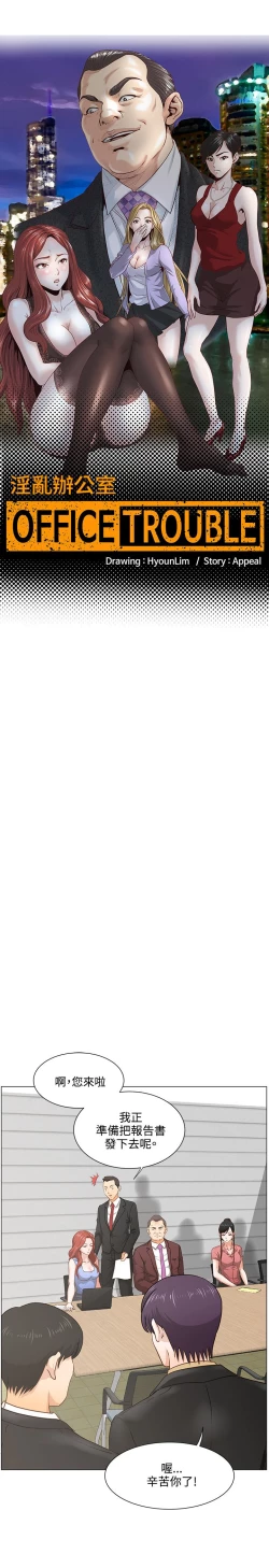 Page 139 of OFFICE TROUBLE