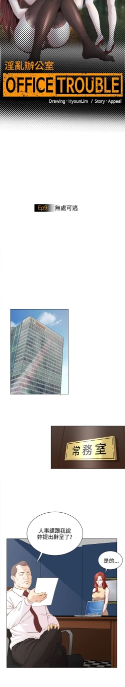 Page 158 of OFFICE TROUBLE