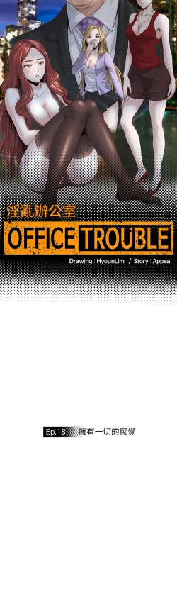 Page 328 of OFFICE TROUBLE