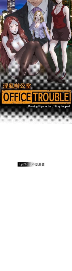 Page 461 of OFFICE TROUBLE