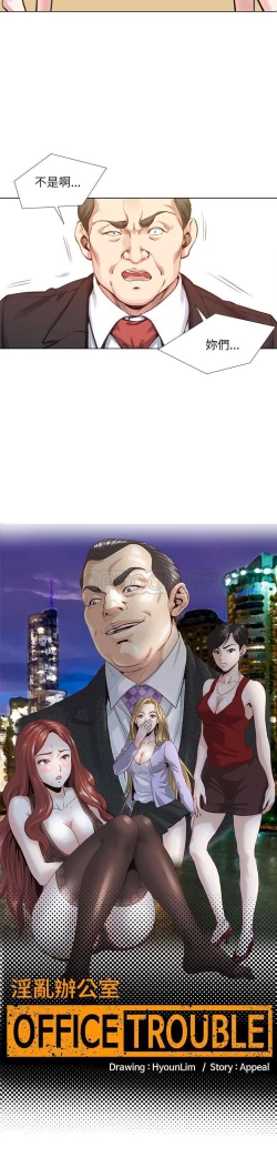 Page 487 of OFFICE TROUBLE