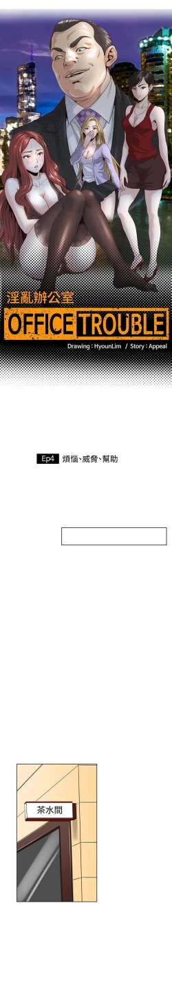 Page 64 of OFFICE TROUBLE