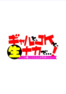 Page 23 of Gal to, JK to, Nama Naka de...!