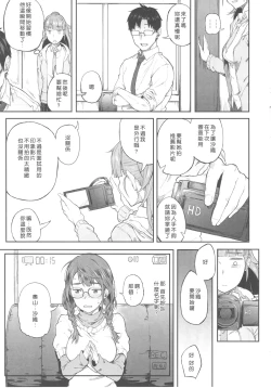 Page 16 of Idol Dakara da yo!