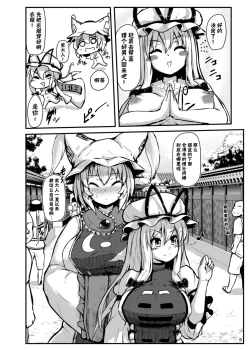 Page 4 of Shotagui Dosukebe Fox | 吃正太的色狐狸