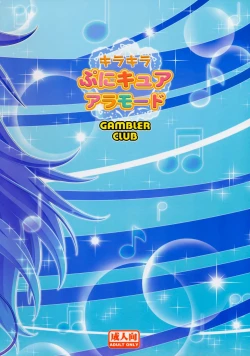 Page 27 of Kirakira PuniCure a la Mode