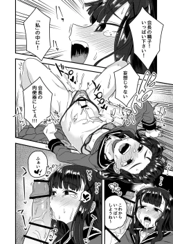 Page 29 of Fukukaichou ga Kaichou no Kanojo ni Naru made