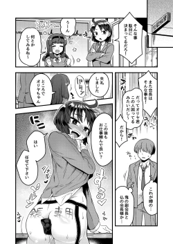 Page 31 of Fukukaichou ga Kaichou no Kanojo ni Naru made