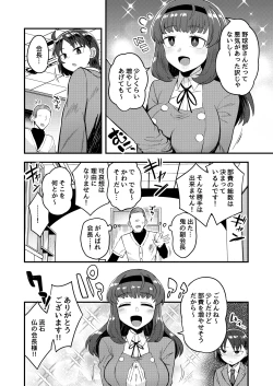 Page 3 of Fukukaichou ga Kaichou no Kanojo ni Naru made