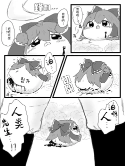 Page 25 of Life of a yukkuri on Hard mode（半生不熟汉化组）