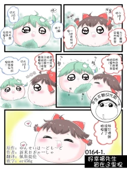 Page 44 of Life of a yukkuri on Hard mode（半生不熟汉化组）