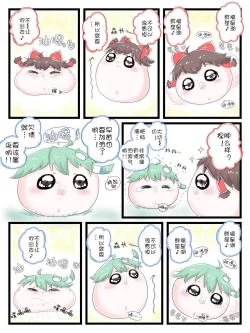 Page 46 of Life of a yukkuri on Hard mode（半生不熟汉化组）