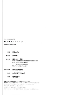 Page 149 of Gokujou Drops 2