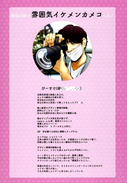 Page 16 of Cos wa Midara na Kamen