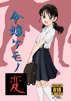 Page 1 of Reijou Kemono Hen