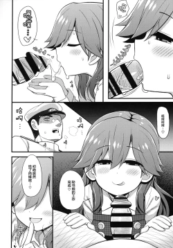 Page 14 of Sonna Chouhatsu ni Dare ga Uoooo!!