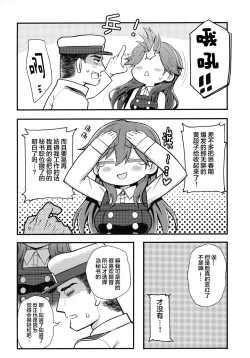 Page 6 of Sonna Chouhatsu ni Dare ga Uoooo!!