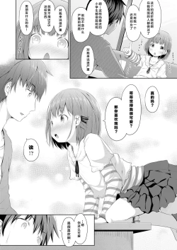 Page 5 of Susundeiru JS Okureta Imouto