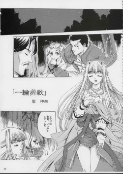 Page 1 of Valkyrie Profile - Itirinsouka