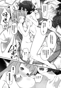 Page 14 of Kono Koto wa Futari dake no Himitsu dakara ne | 这件事是只属于两人的秘密哦