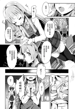 Page 6 of Kono Koto wa Futari dake no Himitsu dakara ne | 这件事是只属于两人的秘密哦
