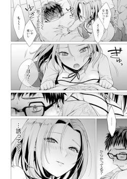 Page 18 of Ato 1mm de Haicchau ne? Zakone Shitetara Tonari no Joshi ni Ijirarete... 1-10