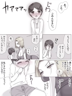Page 141 of Tomodachi no Ie de Tomo Mama to