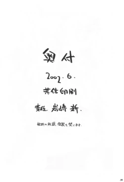 Page 16 of Yarinokoshi