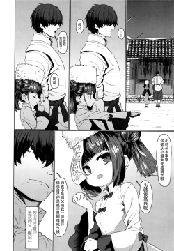 Page 5 of Jiangshi Meifei