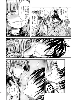 Page 12 of Suika to Yasumazu