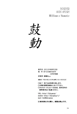 Page 37 of BORDER SIDE STORY Kodou