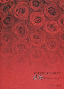 Page 5 of BORDER SIDE STORY Kodou