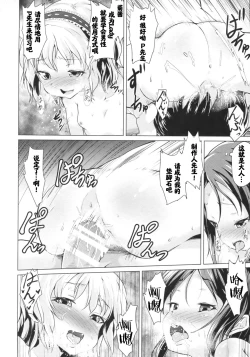 Page 18 of Majime na Arisu to Omase na Momoka